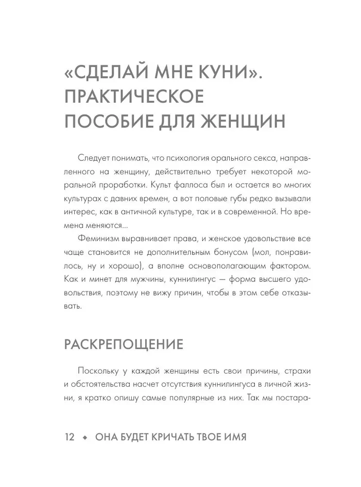 Она будет кричать твое имя, или мы вернем деньги