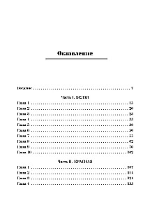 Анатомия женственности. Книга о том, как всегда оставаться сексуальной и желанной