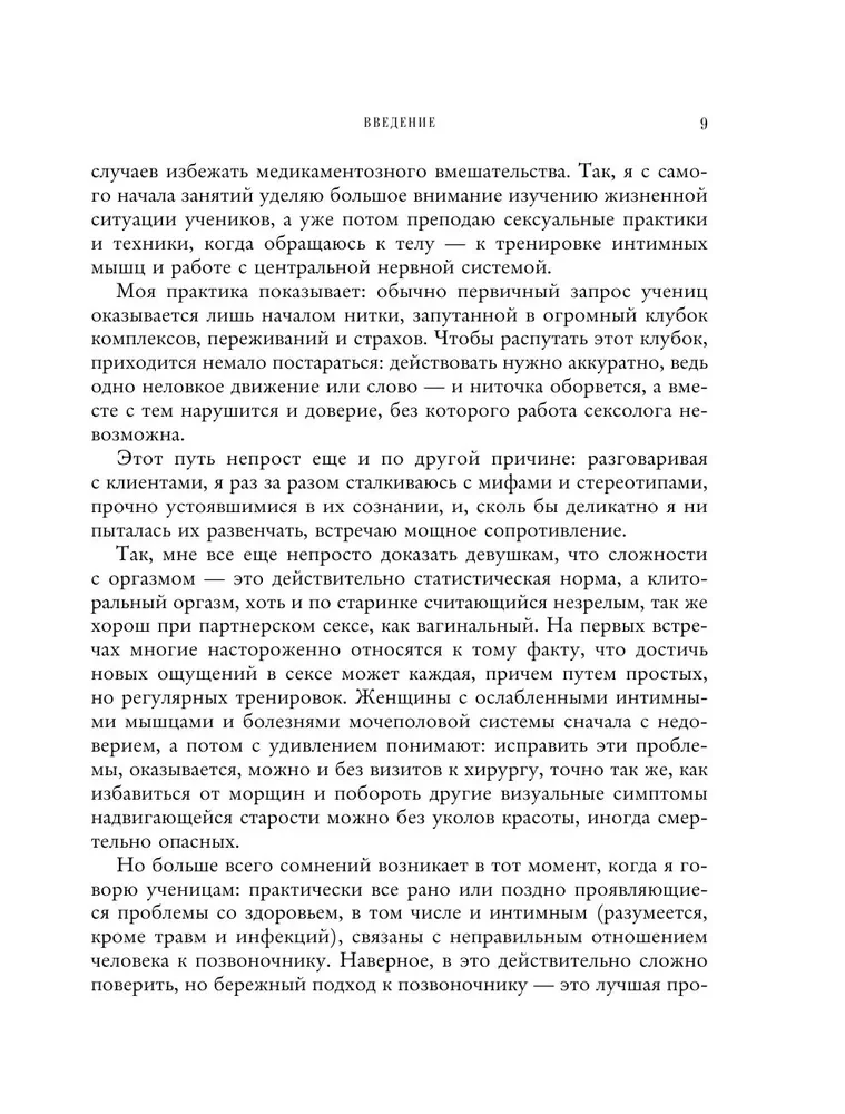 Анатомия женственности. Книга о том, как всегда оставаться сексуальной и желанной