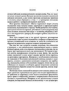 Анатомия женственности. Книга о том, как всегда оставаться сексуальной и желанной