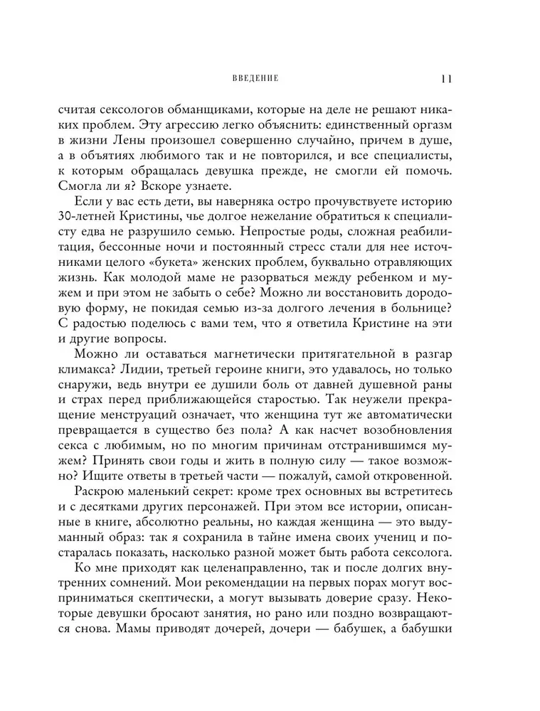 Анатомия женственности. Книга о том, как всегда оставаться сексуальной и желанной