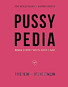 Pussypedia. Dein Körper ist nichts, wofür du dich schämen musst