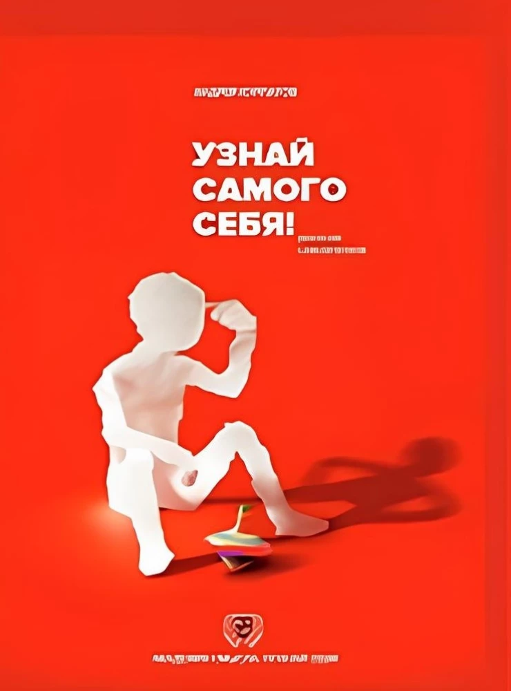 Узнай самого себя! Дневник самоанализа