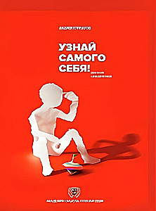 Узнай самого себя! Дневник самоанализа