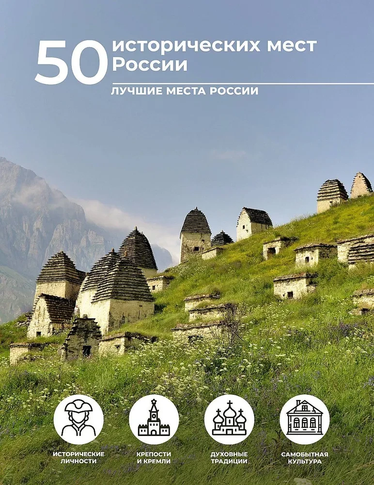 50 historische Stätten Russlands