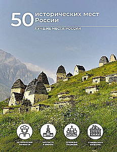 50 historische Stätten Russlands