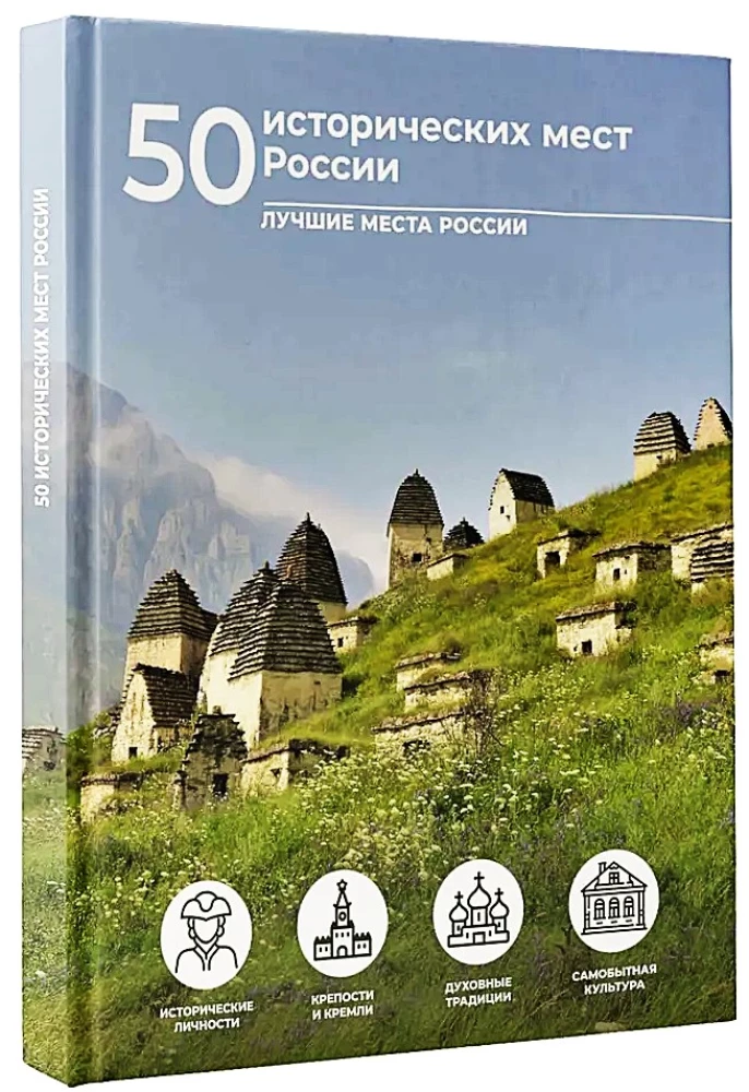 50 historische Stätten Russlands