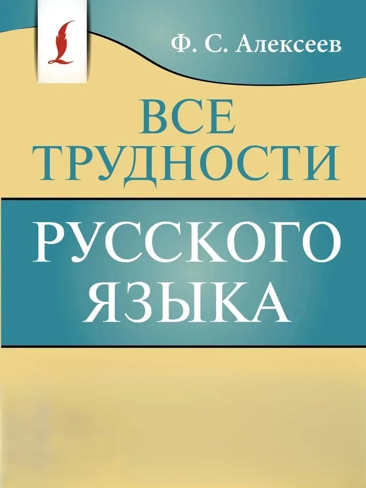 Alle Schwierigkeiten der russischen Sprache