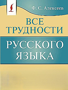 Alle Schwierigkeiten der russischen Sprache