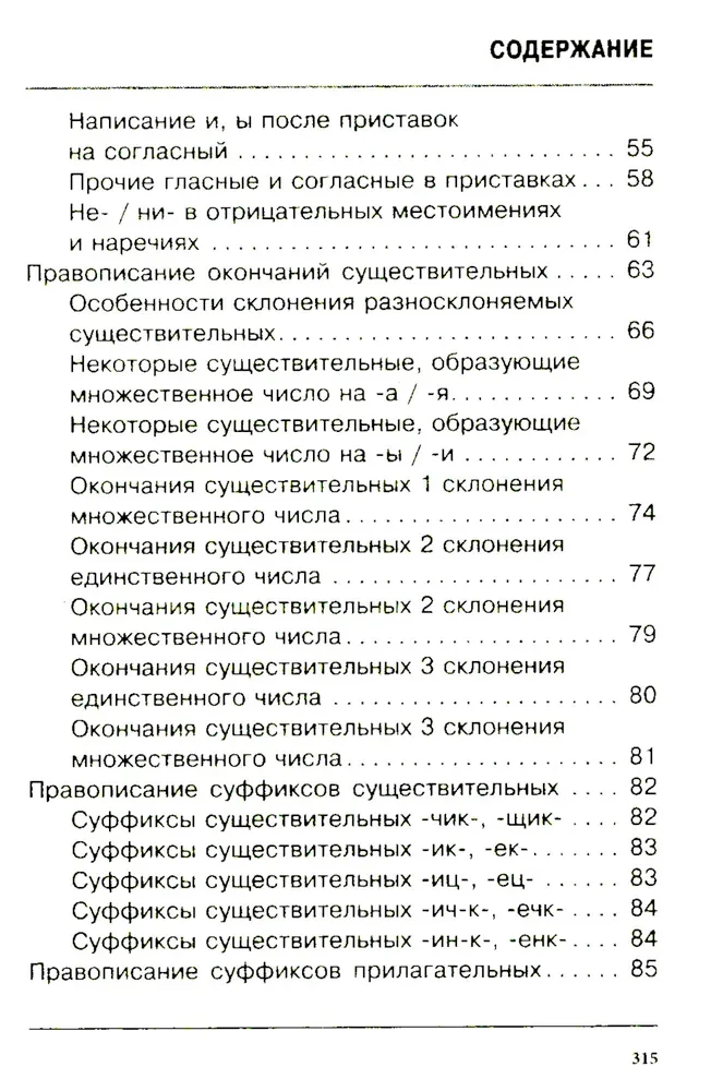 Alle Schwierigkeiten der russischen Sprache