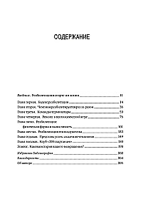 Кодекс чемпионов. Искусство быть первым