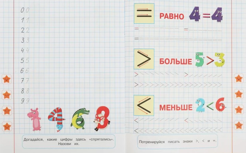 Elemente der Zahlen und Ziffern. 5-6 Jahre. Schreibhefte für Vorschulkinder mit Aufgaben