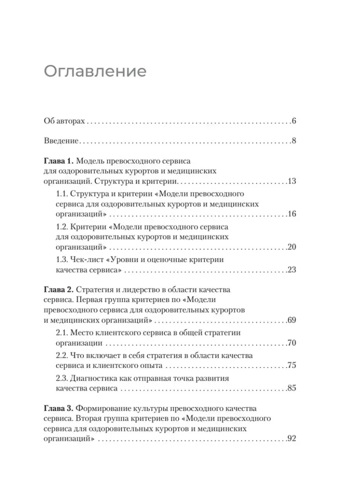 Здоровый сервис: как сделать клиента счастливым, а бренд – успешным