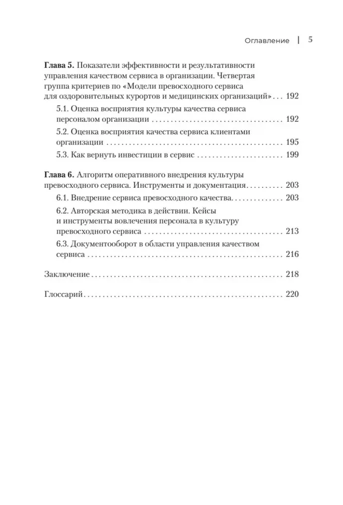 Здоровый сервис: как сделать клиента счастливым, а бренд – успешным