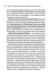 Здоровый сервис: как сделать клиента счастливым, а бренд – успешным