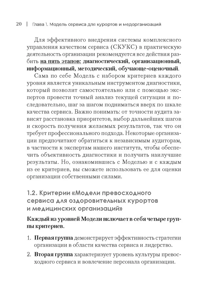 Здоровый сервис: как сделать клиента счастливым, а бренд – успешным