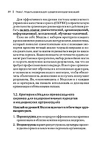 Здоровый сервис: как сделать клиента счастливым, а бренд – успешным