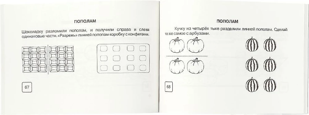 Математика. Первые шаги