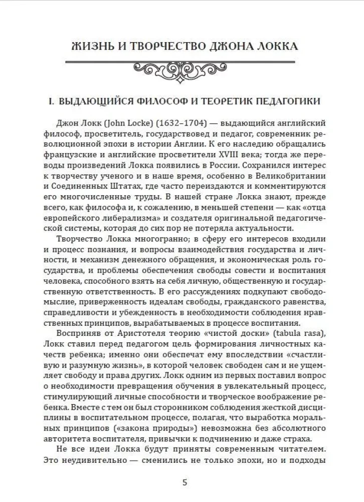 Прагматизм и рационализм в педагогике. Формирование личностных качеств ребёнка