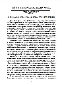 Прагматизм и рационализм в педагогике. Формирование личностных качеств ребёнка