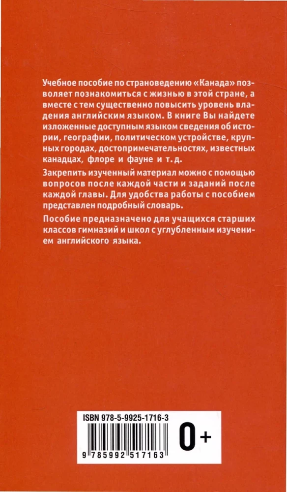 Канада. Пособие по страноведению на английском языке