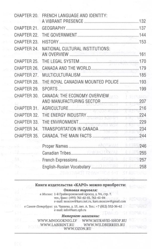 Канада. Пособие по страноведению на английском языке