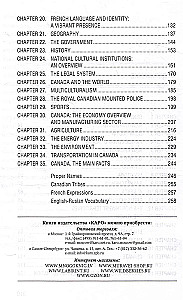 Канада. Пособие по страноведению на английском языке