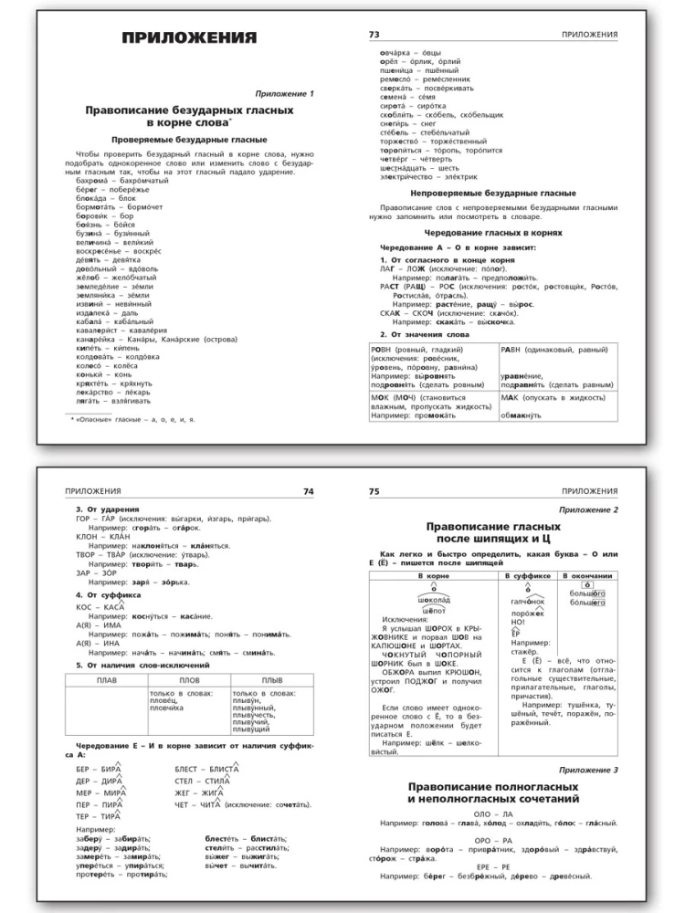 Rechtschreibwörterbuch