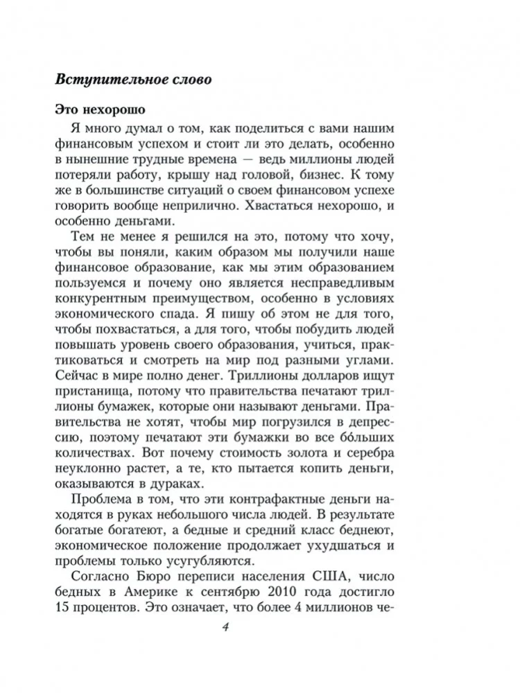 Несправедливое преимущество. Сила финансового образования