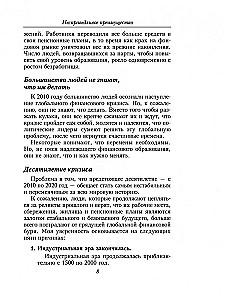 Несправедливое преимущество. Сила финансового образования