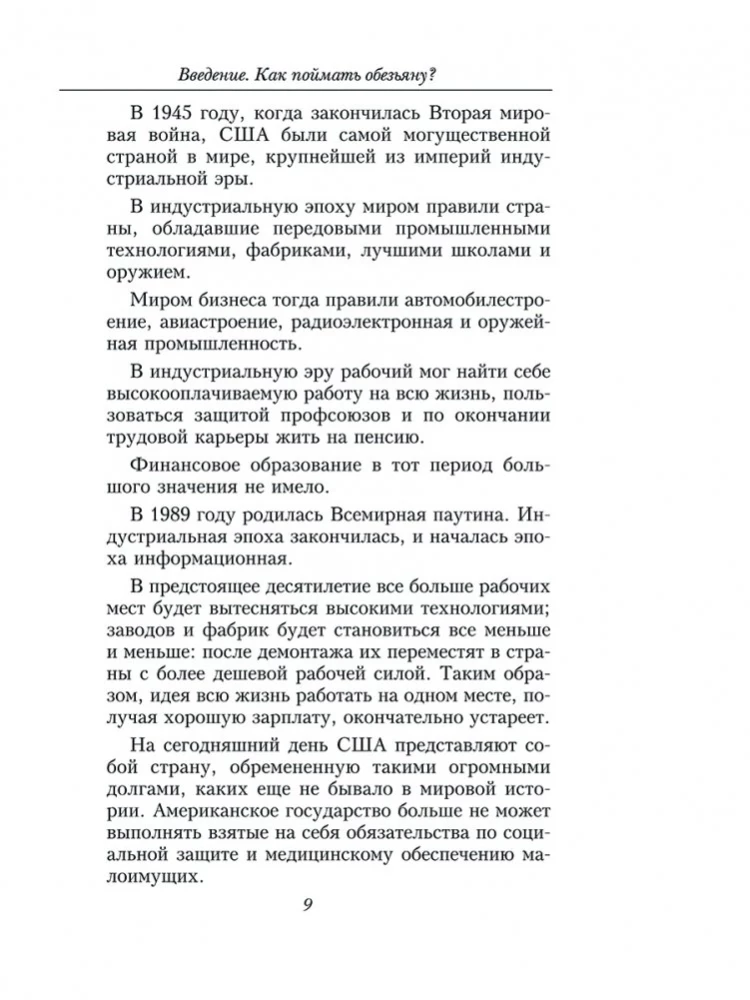 Несправедливое преимущество. Сила финансового образования