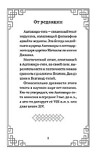 Ashtavakra-Gita. Praktische Philosophie der Advaita-Vedanta