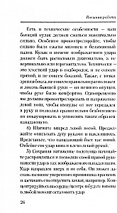 Исихазм и Система Романова. Единство духовного и физического развития