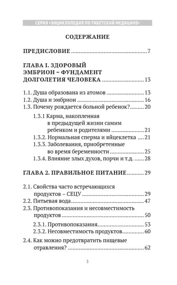 Die Kunst des langen Lebens nach der tibetischen Medizin. Buch 1