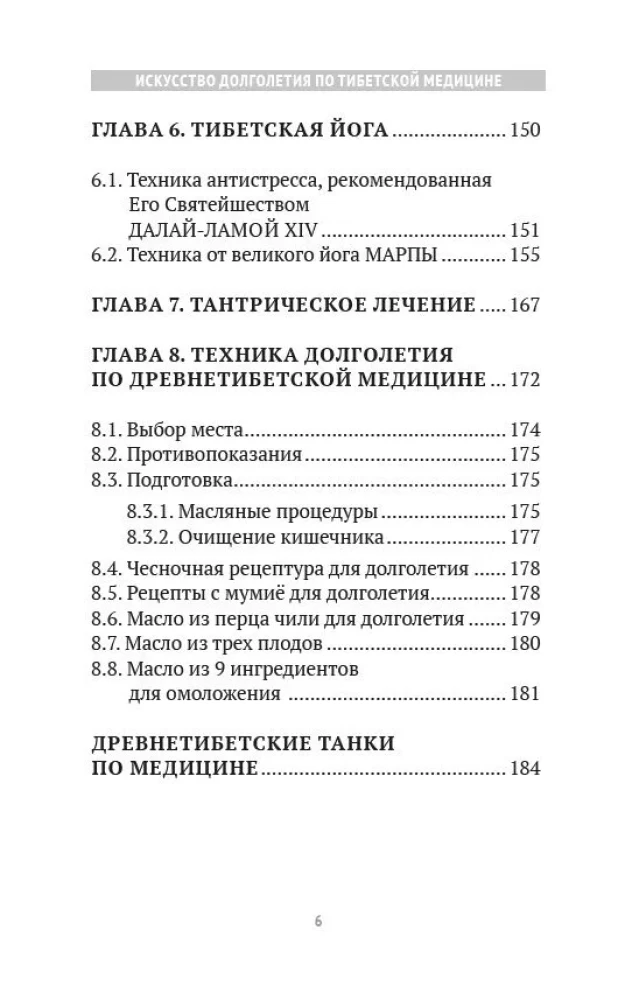 Die Kunst des langen Lebens nach der tibetischen Medizin. Buch 1