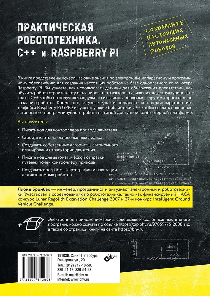 Praktische Robotik. C++ und Raspberry Pi