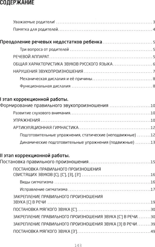 Сам себе логопед. Пособие для родителей и рабочая тетрадь для детей