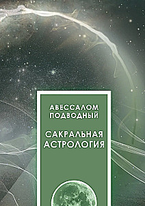 Sacrale Astrologie