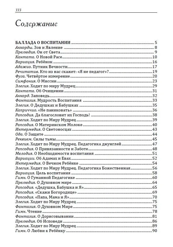 OGP. Buch 8. Die Kunst der familiären Erziehung. Pädagogischer Essay