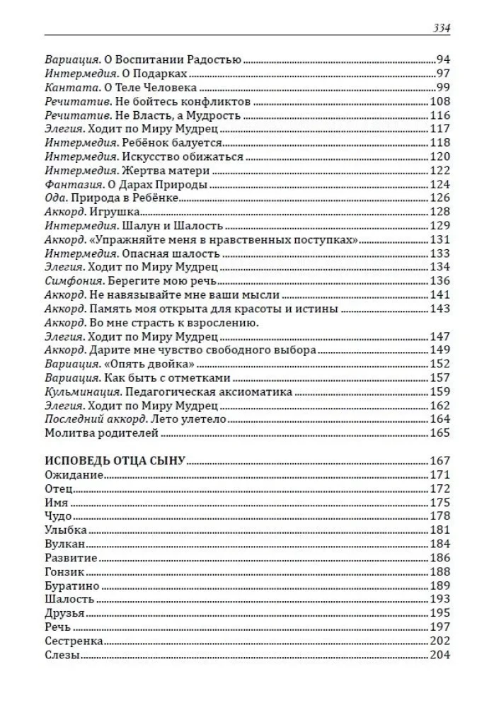 OGP. Buch 8. Die Kunst der familiären Erziehung. Pädagogischer Essay