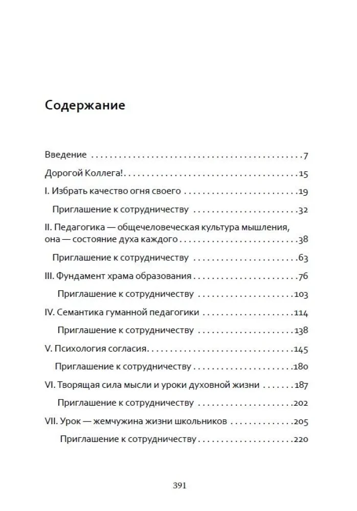 ОГП. Книга 7. Легко быть садовником, трудно быть уроком семени