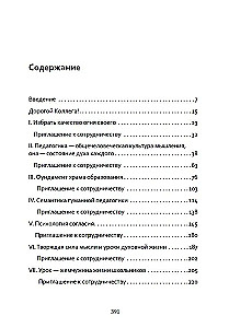 ОГП. Книга 7. Легко быть садовником, трудно быть уроком семени