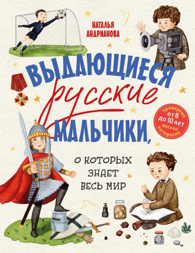 Herausragende russische Jungen, die die ganze Welt kennt (von 8 bis 10 Jahren)