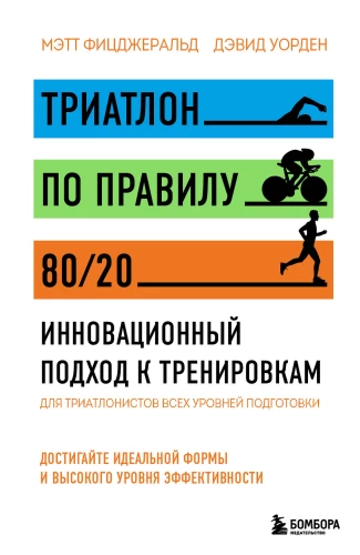 Triathlon nach der 80/20-Regel. Innovativer Ansatz für das Training