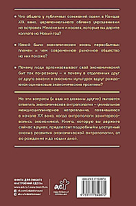 Экономическая антропология. История возникновения и развития