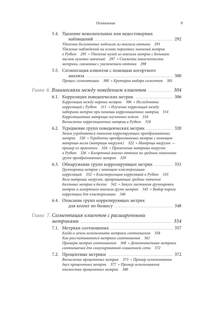 Данные в борьбе с оттоком клиентов. Аналитика, dataset, метрики и сегментация