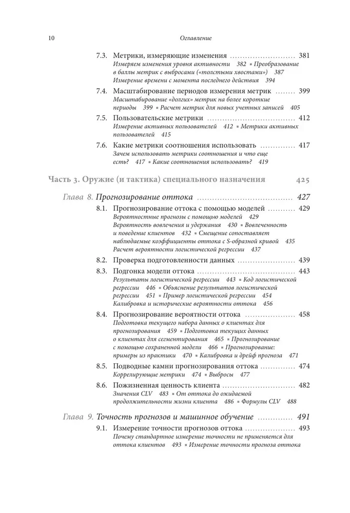 Данные в борьбе с оттоком клиентов. Аналитика, dataset, метрики и сегментация