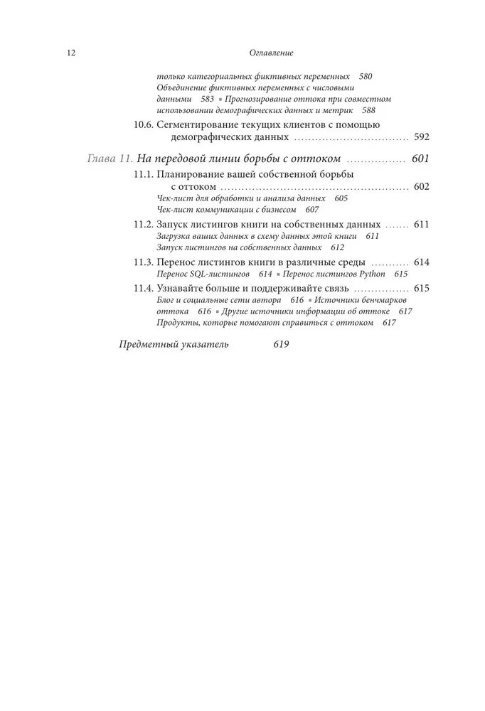 Данные в борьбе с оттоком клиентов. Аналитика, dataset, метрики и сегментация