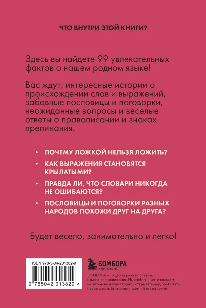 Russisch ohne Hindernisse. Faszinierende Fakten, Geschichten, Beispiele