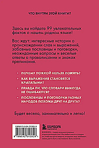 Russisch ohne Hindernisse. Faszinierende Fakten, Geschichten, Beispiele